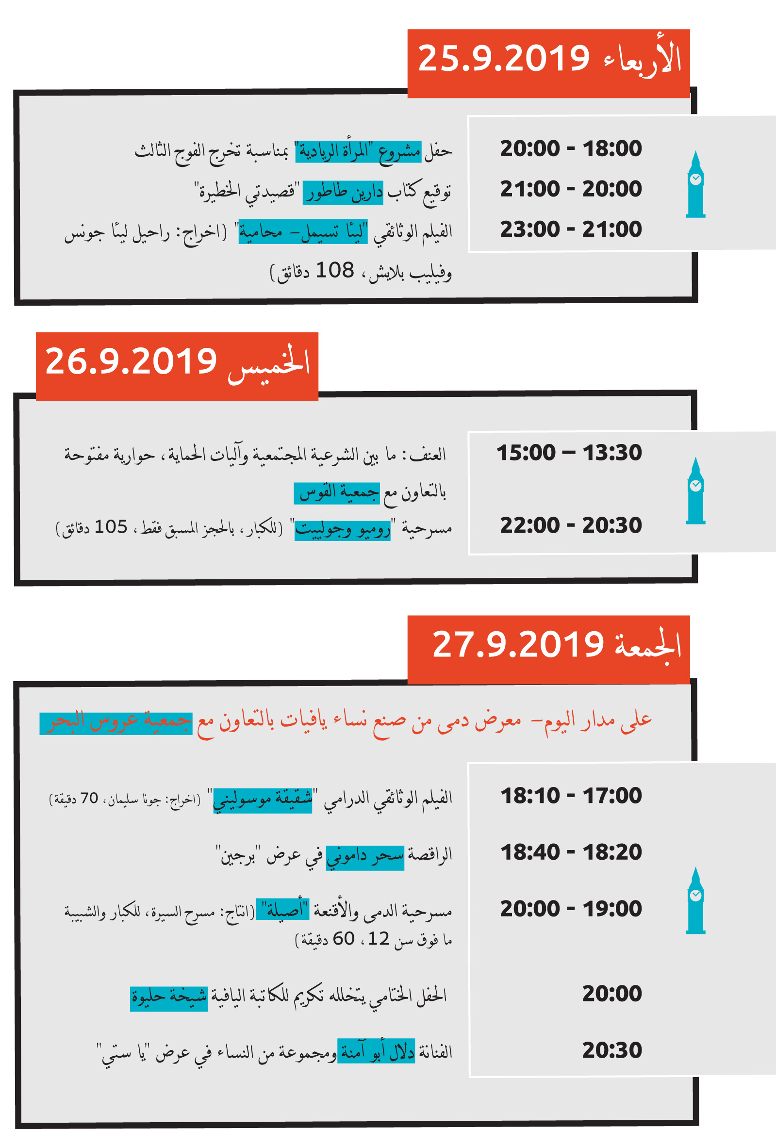 يوافوية 17-9-2019 فلاير-2.jpg.jpg